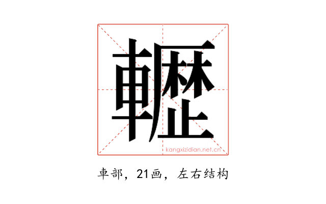 𮝬