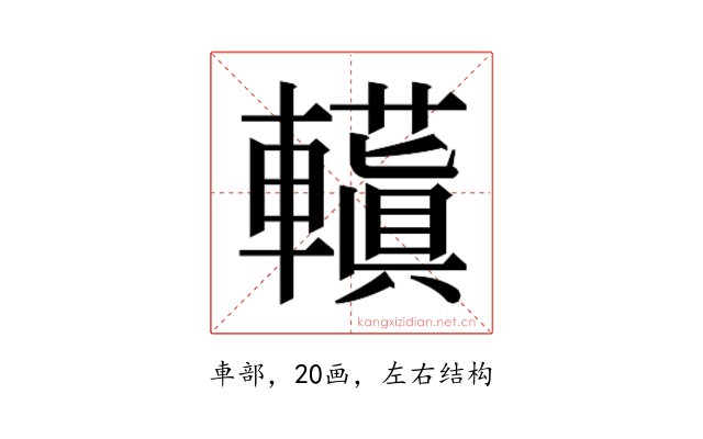 𮝮