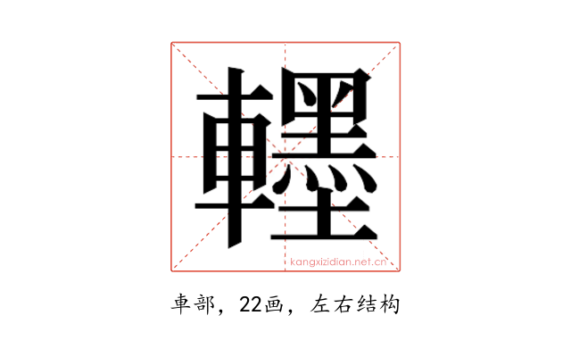 𮝯