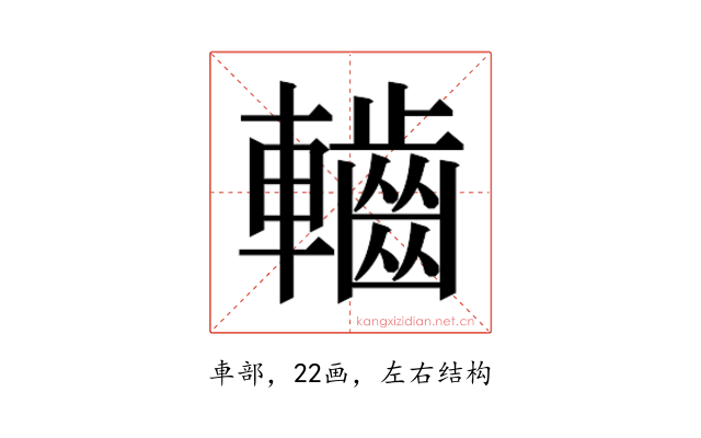 𮝱
