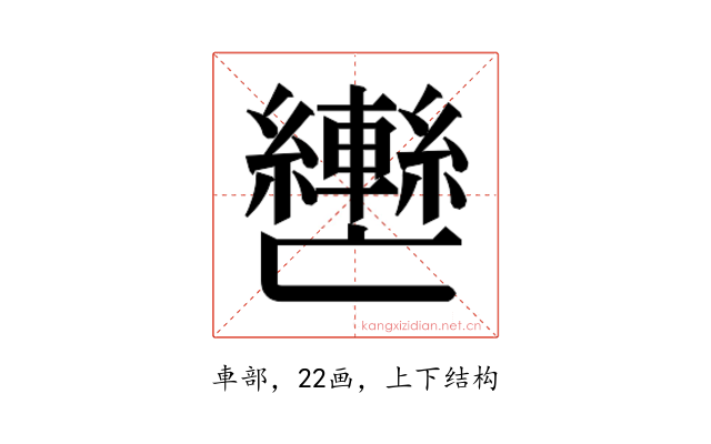 𮝲