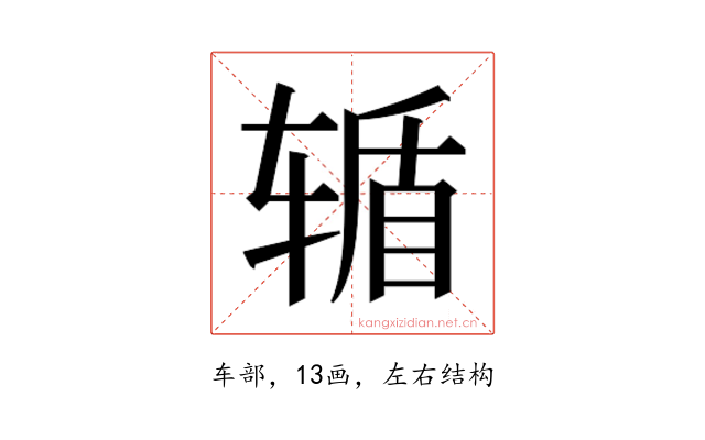 𮝸