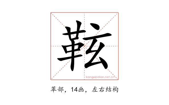 䩙