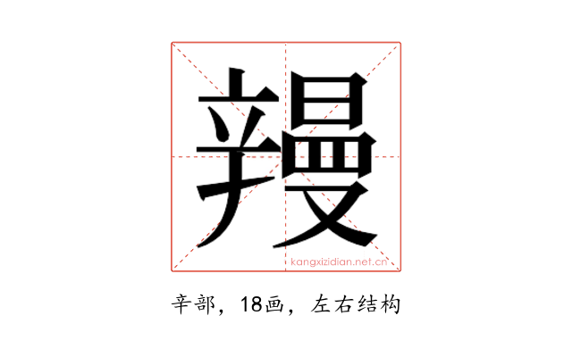 𮝽