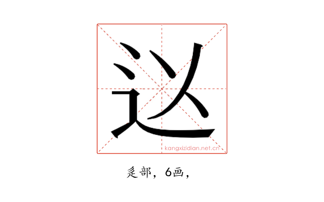 𮞃