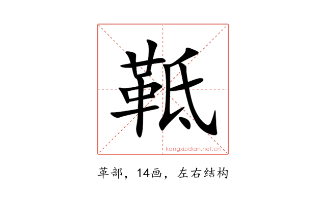 䩚