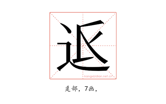 𮞅
