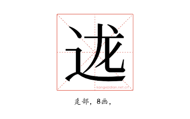 𮞇