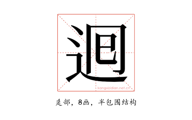 𮞉