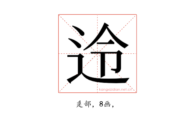 𮞊