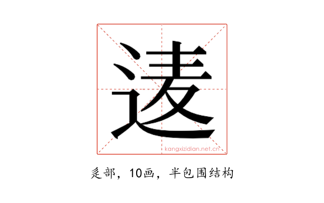 𮞒