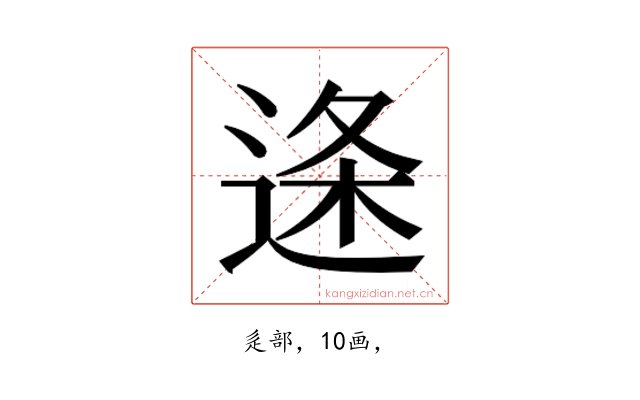 𮞓