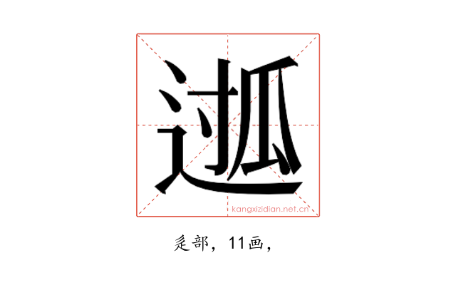 𮞖