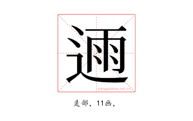 𮞛