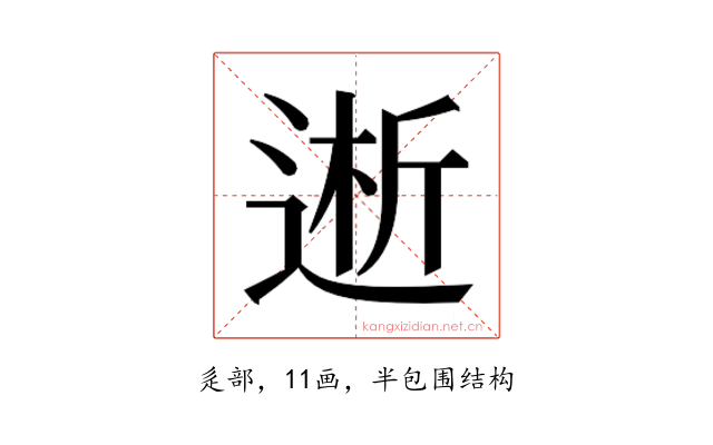 𮞝
