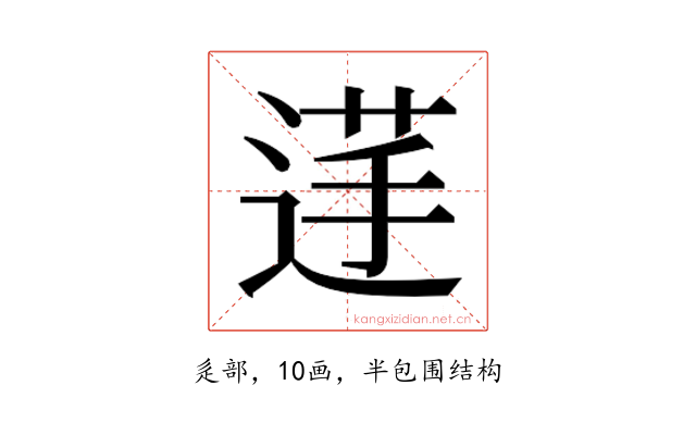 𮞞