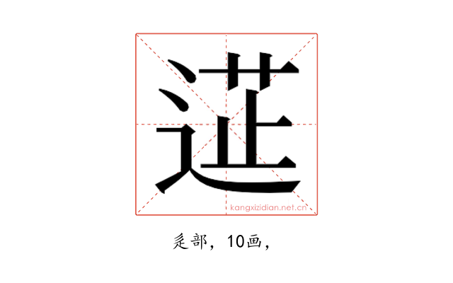 𮞟