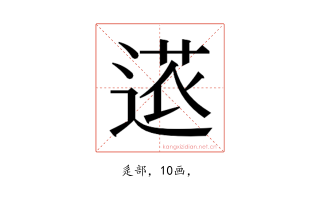 𮞠