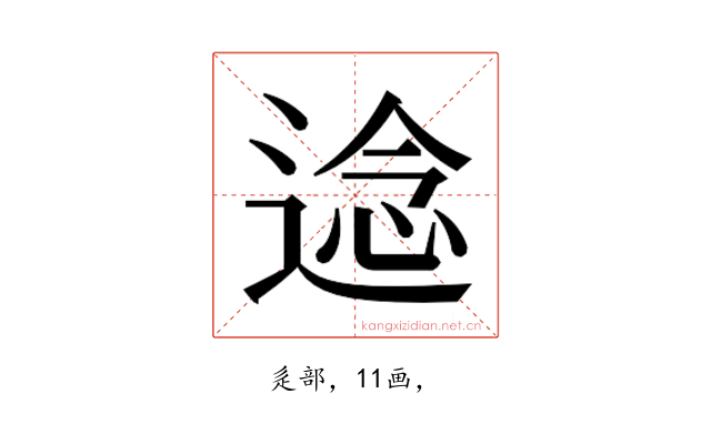 𮞤