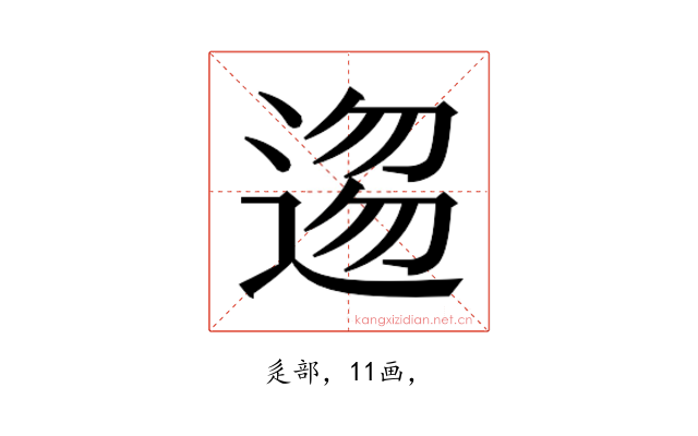 𮞥