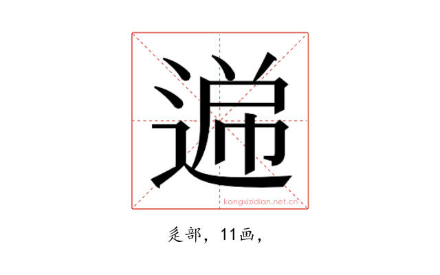 𮞧