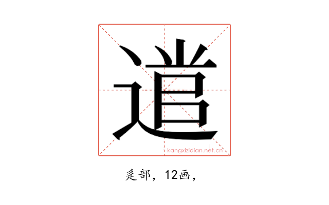 𮞭