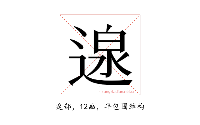 𮞰