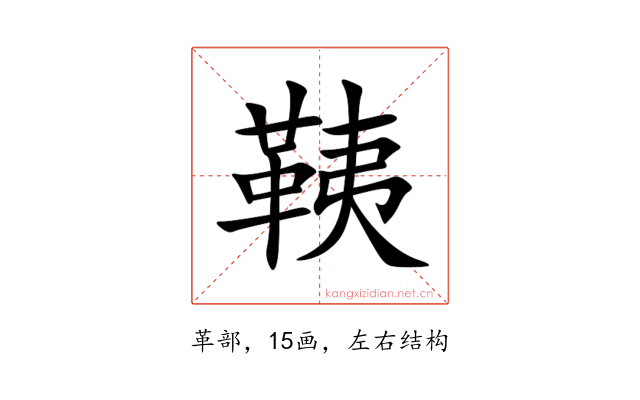 䩟