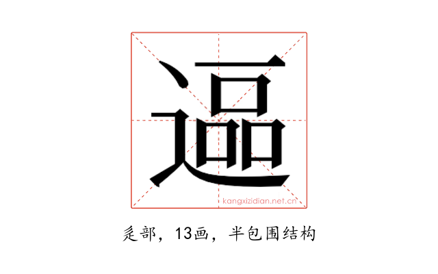 𮞷