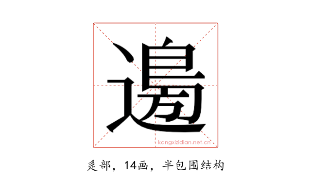 𮞽