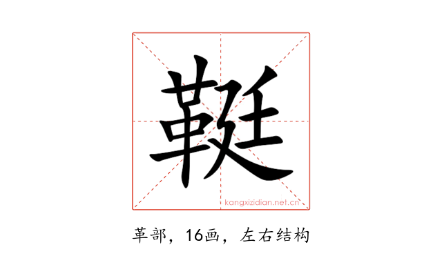 䩠
