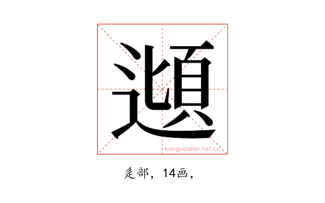 𮟂