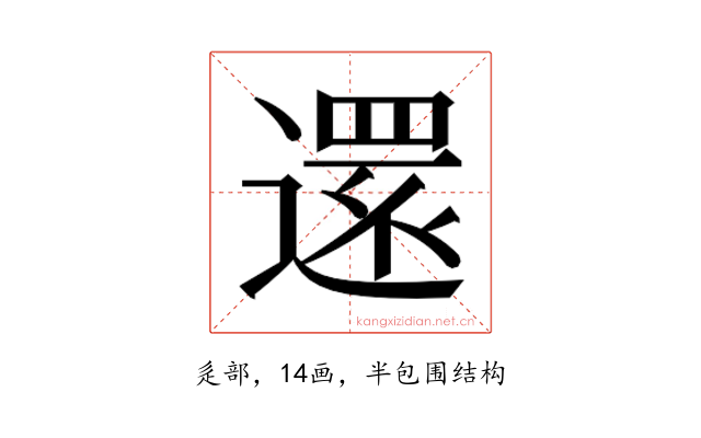 𮟃