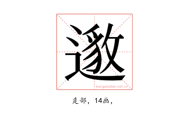 𮟅