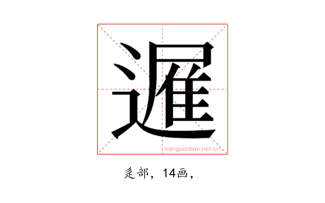 𮟈
