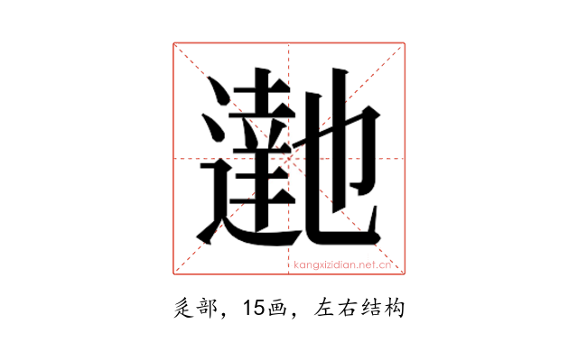 𮟉