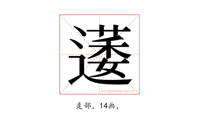 𮟋