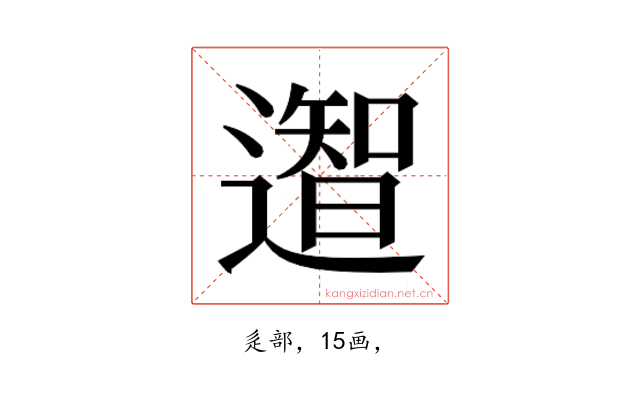 𮟎