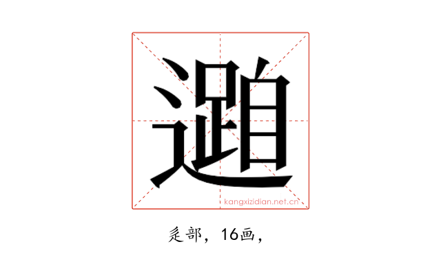 𮟓