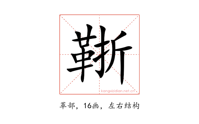 䩢
