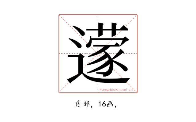 𮟔