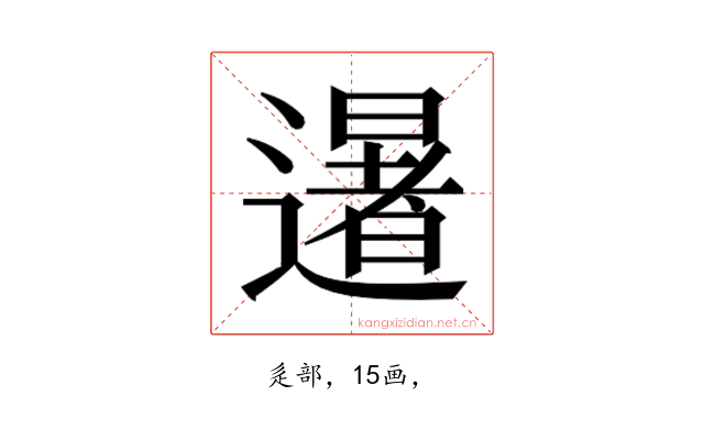 𮟕