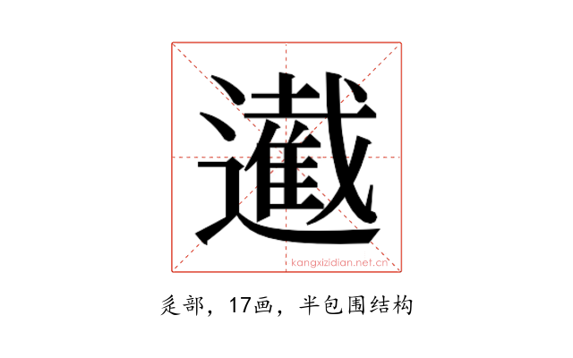 𮟙