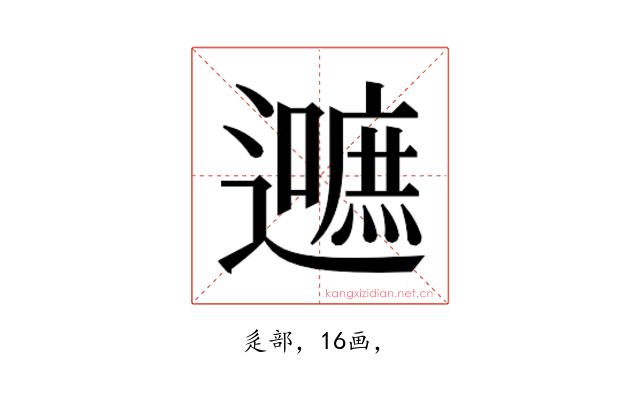 𮟛