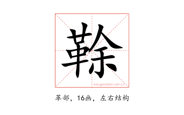 䩣
