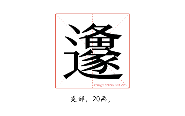 𮟦