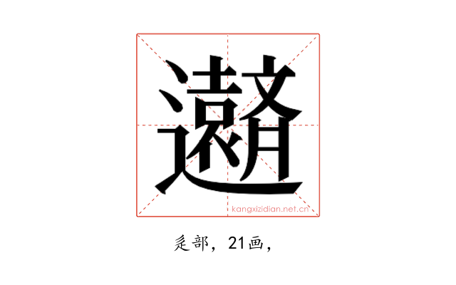 𮟧