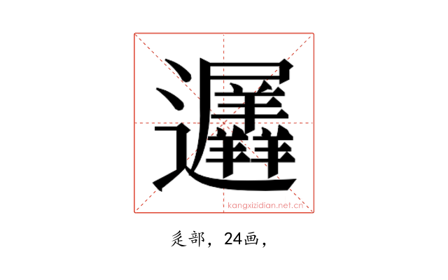𮟨