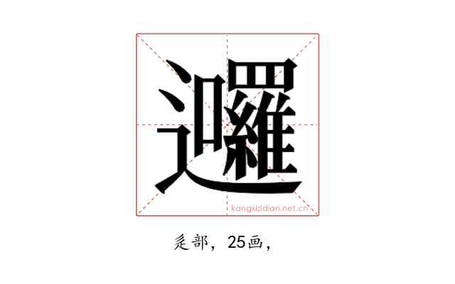 𮟩