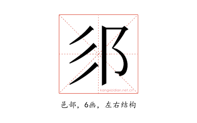 𮟫